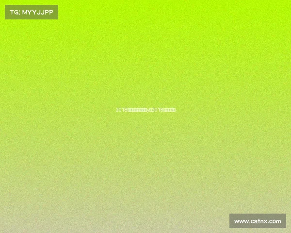 2018电子竞技冠军奖金y—2018年电子竞技 2018电子竞技冠军奖金y—2018年电子竞技